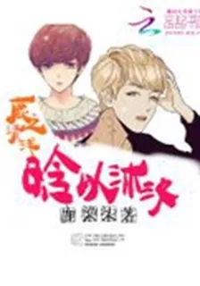 鹿之清淺，晗以沐汐 封面