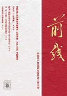 前線(2015年5期) 封面