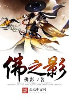 佛之影 封面
