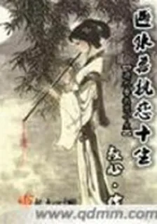 避水獸執戀十生 封面