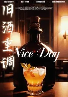 舊酒重調 封面
