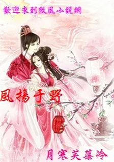 風揚於野 封面