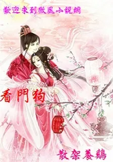 看門狗 封面