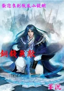 銅錢無敵 封面