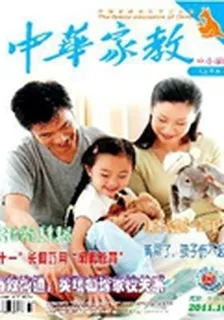 中華家教(2011年10期) 封面