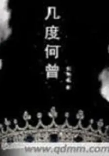 幾度何曾 封面