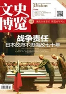 文史博覽·文史(2015年8期) 封面