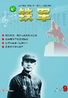 鐵軍(2014年9期) 封面