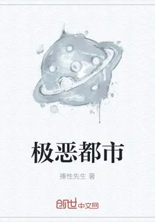 極惡都市 封面