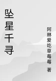 墜星千尋 封面
