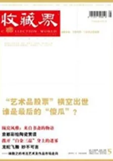 收藏界(2011年5期) 封面