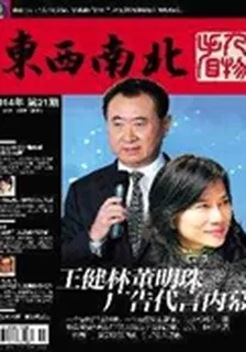 東西南北(2014年21期) 封面