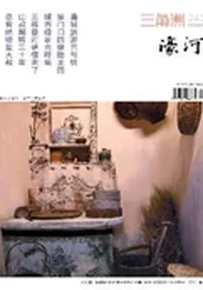三角洲(2013年2期) 封面