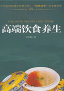 高端飲食養生 封面