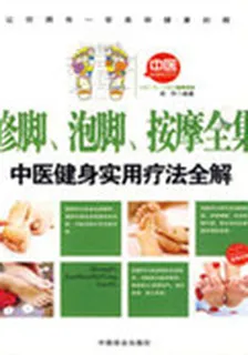 修腳、泡腳、按摩全集 封面