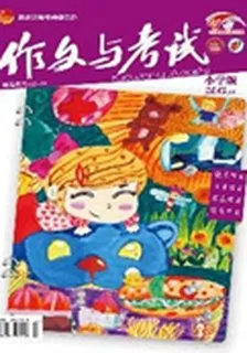 作文與考試·小學版(2013年3期) 封面