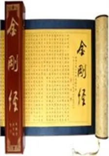 金剛經口語化現代語言解說 封面