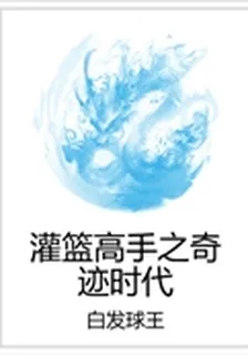 灌籃高手之奇蹟時代 封面
