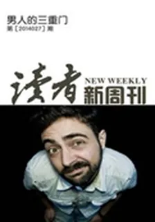 讀者新週刊(2014年第27期) 封面