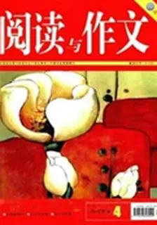 閱讀與作文(高中版)(2010年4期) 封面