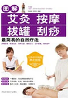 圖解艾灸按摩拔罐刮痧 封面