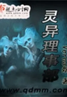 靈異理事部 封面