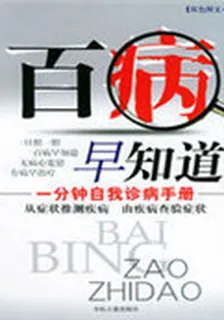 百病早知道 封面