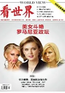 看世界(2012年2期) 封面