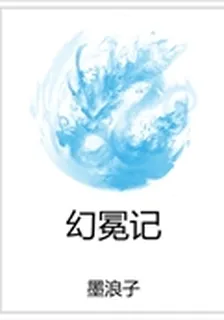 幻冕記 封面