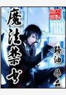魔法禁書 封面