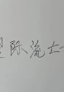 星際流亡者 封面