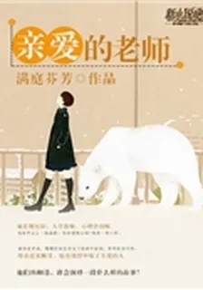 親愛的老師 封面