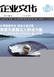 企業文化·下旬刊(2014年1期) 封面