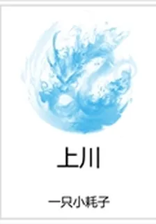 上川 封面