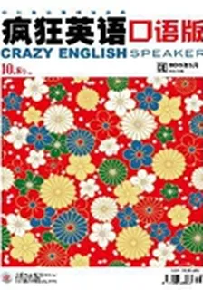 瘋狂英語·口語版(2013年3期) 封面
