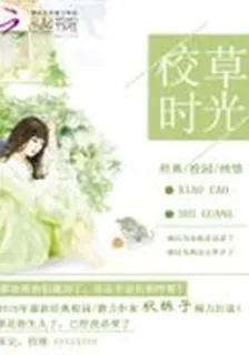 校草時光 封面