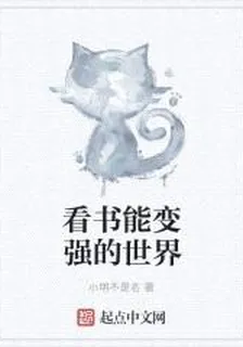 看書能變強的世界 封面