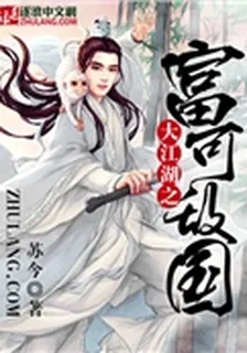 大江湖之富可敵國 封面