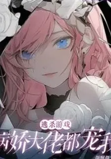 雙面逃殺遊戲 封面