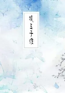 投玉於淮 封面