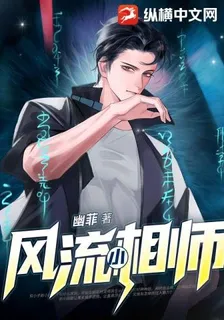 風流小相師 封面