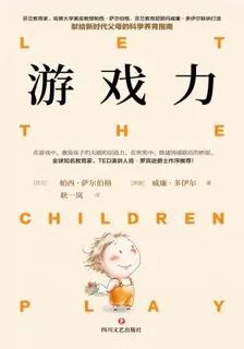 遊戲力 封面