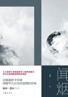聞煙 封面