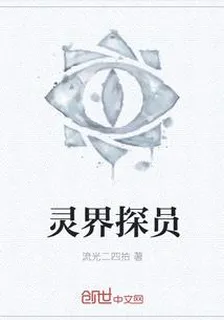靈界探員 封面