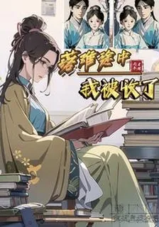 貞觀：落難途中我居然被收了 封面