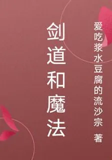 劍道和魔法 封面