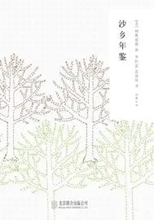 沙鄉年鑑 封面