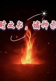 時之書，諸神錄 封面