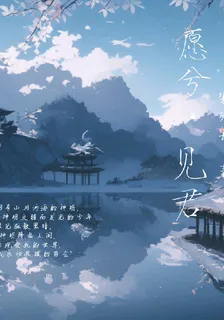 願兮之見君 封面