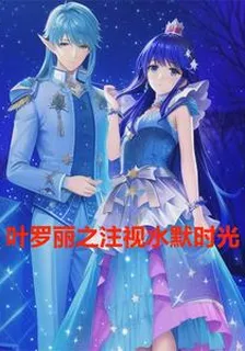 葉羅麗之注視水默時光 封面